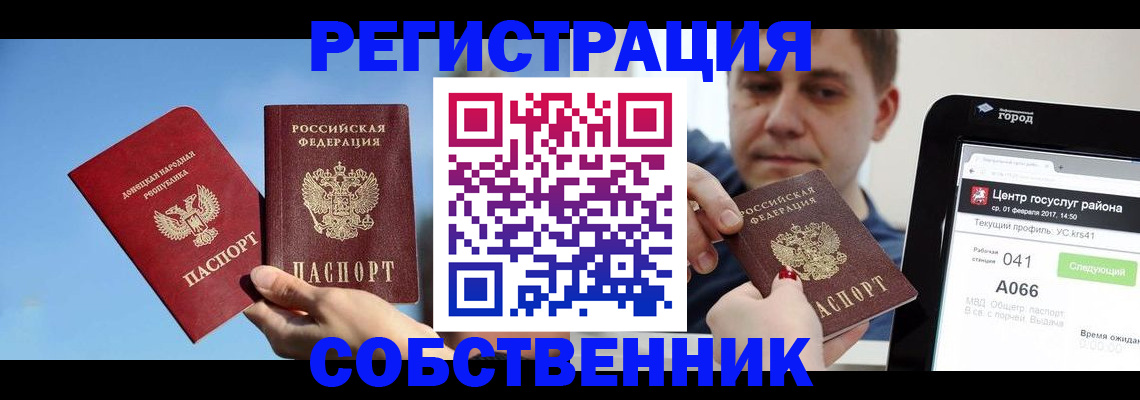 прописка законно в Михайлове