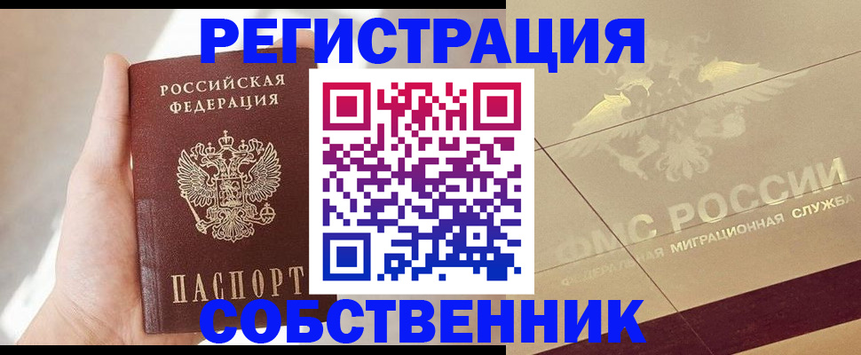 прописка регистрация в Михайлове